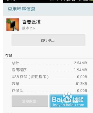 mx2怎么卸载程序