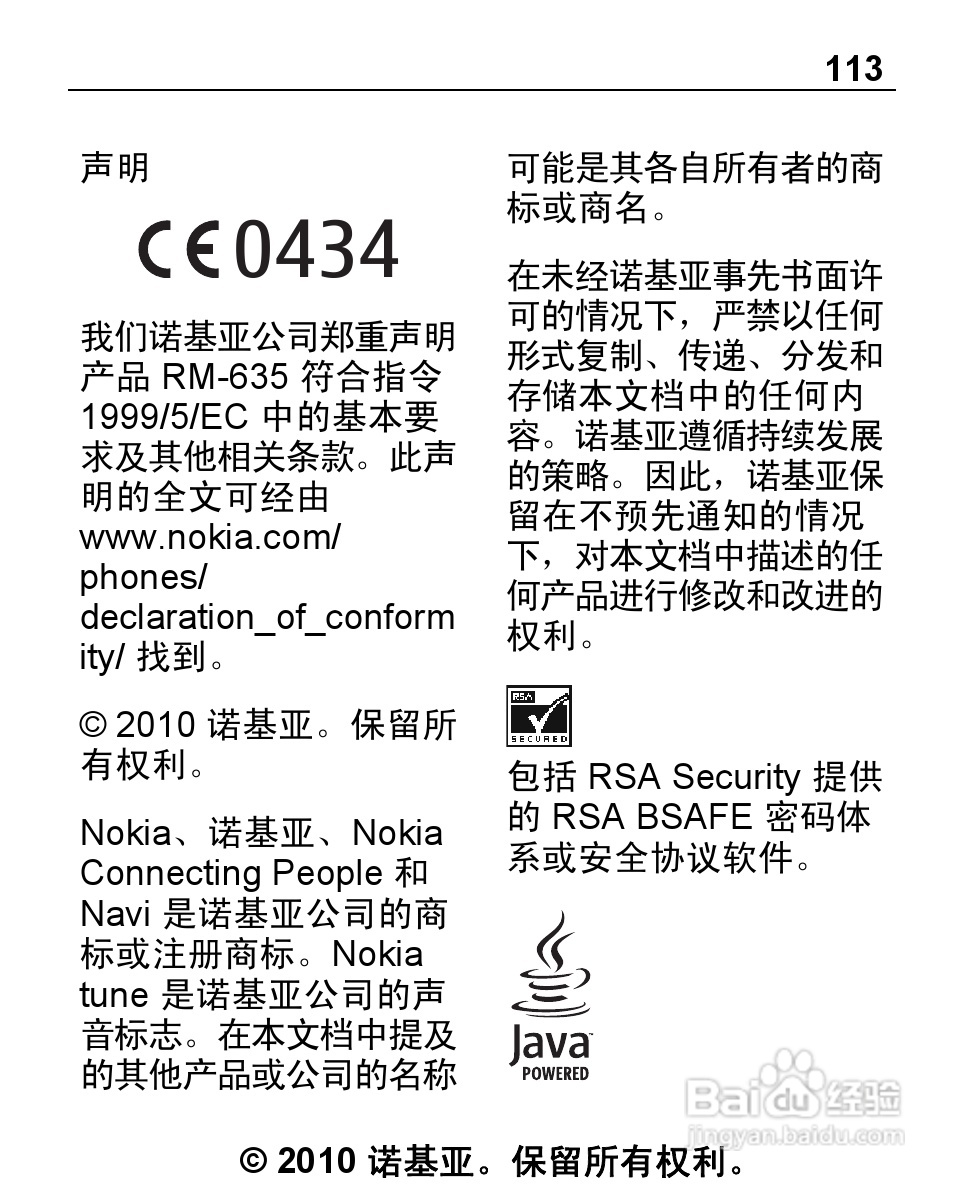 诺基亚2692手机使用说明书:[12]