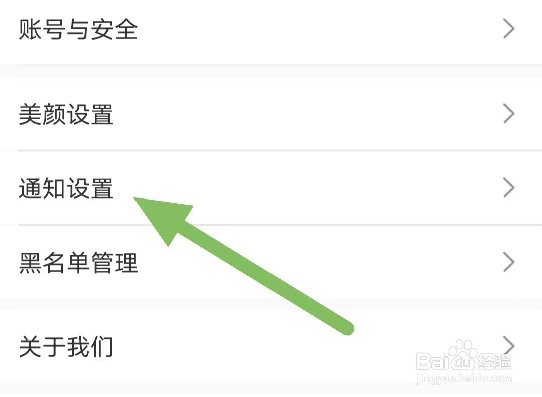 甜语如何开启来电震动提醒