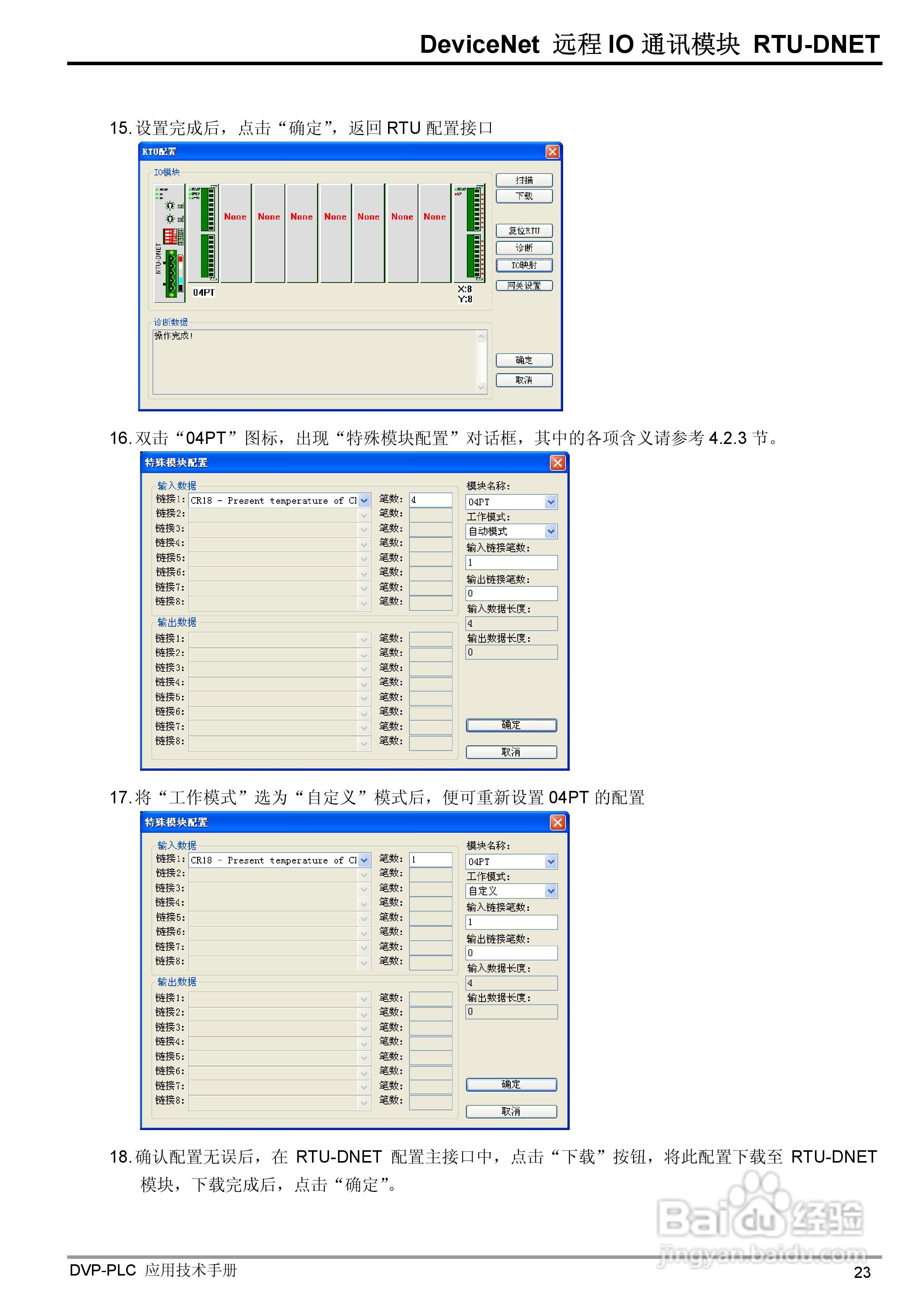 台达RTU-DNET DeviceNet 远端IO通讯模组操作手册:[3]