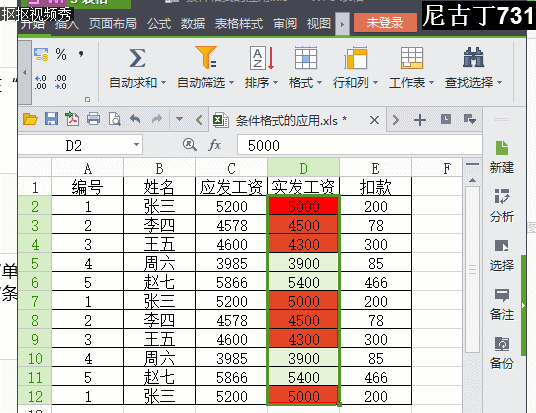 Excel知识动画教程：[2]条件格式的应用方法