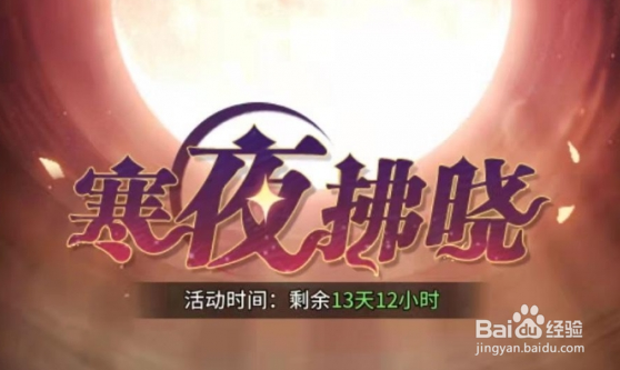 斗罗大陆武魂觉醒寒夜拂晓1-3怎么过