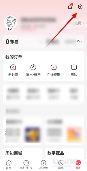 猫眼电影软件怎么清空缓存