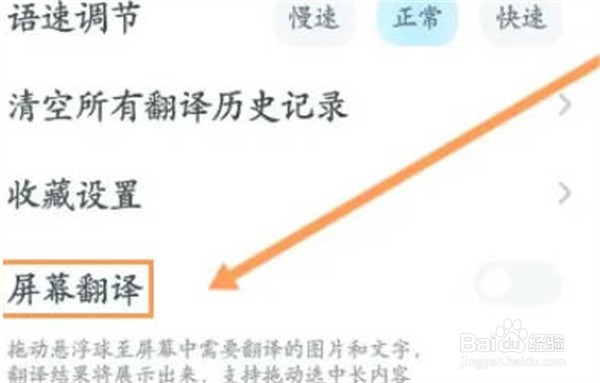网易有道翻译怎么开启屏幕翻译