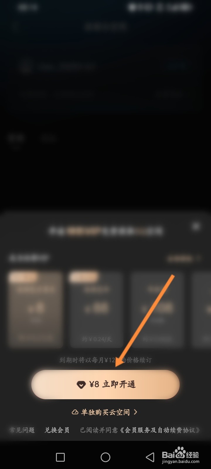 快影软件怎么扩容云空间