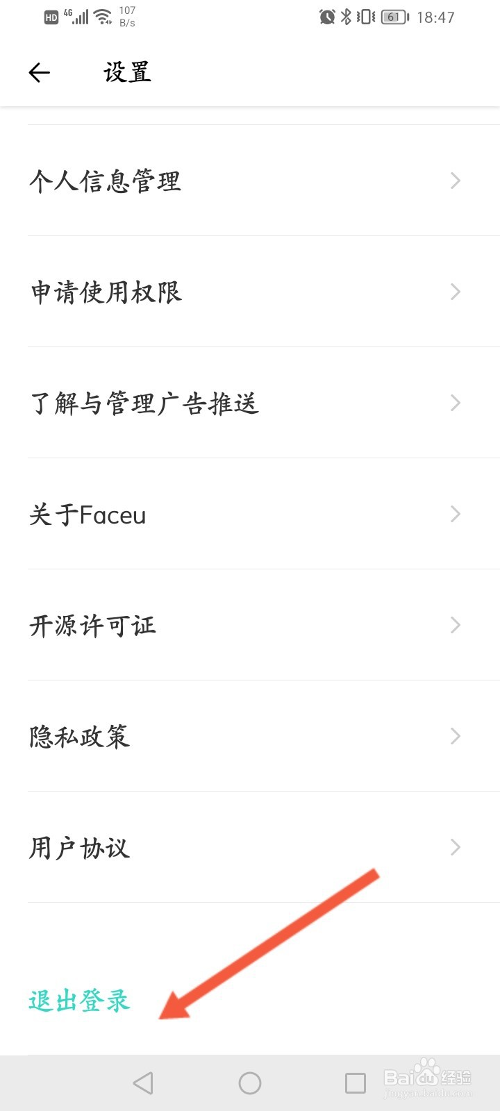 Faceu激萌怎么退出登录