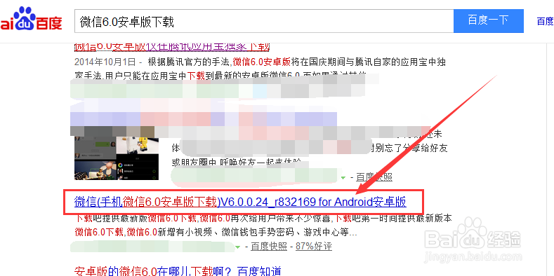 微信6.0安卓版在哪下载-怎么安装参与内测