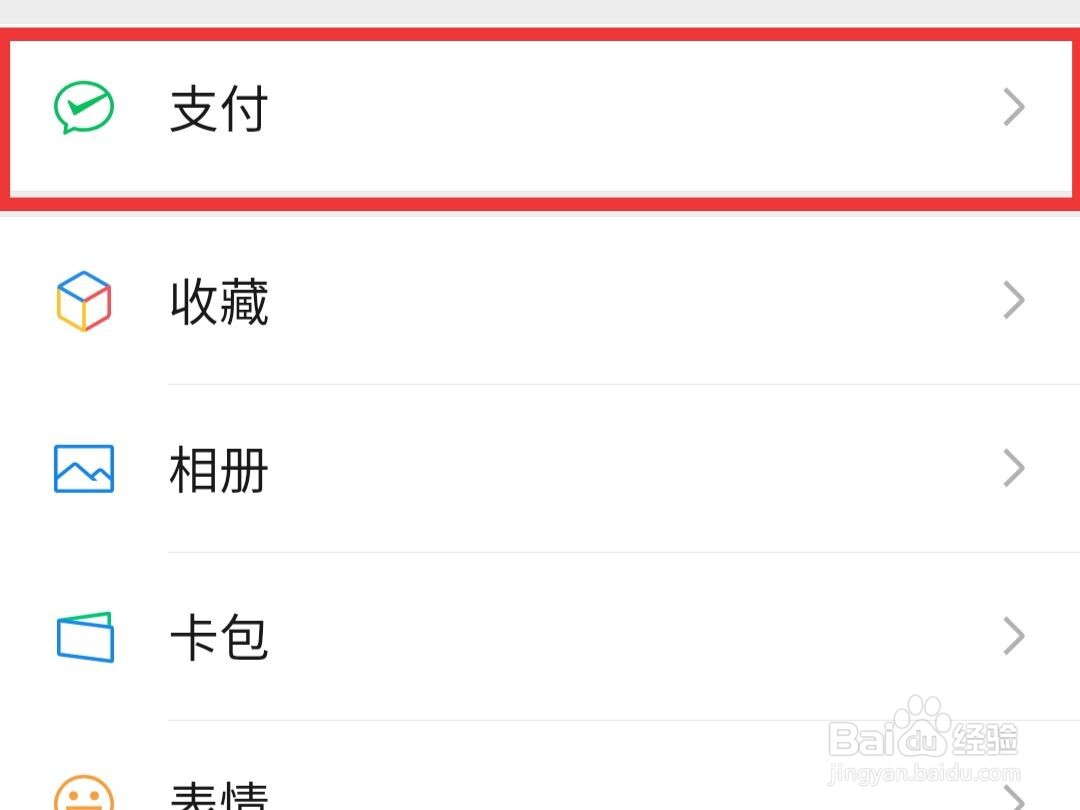 微信收款语音提醒怎么打开