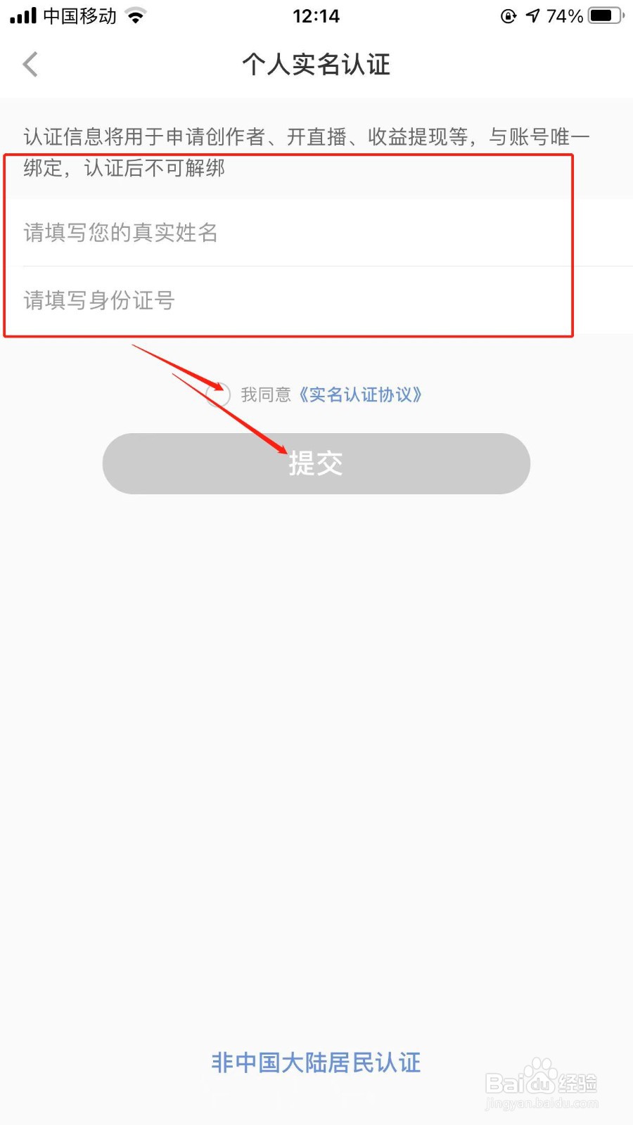 小红书app在哪里可以进行实名认证？