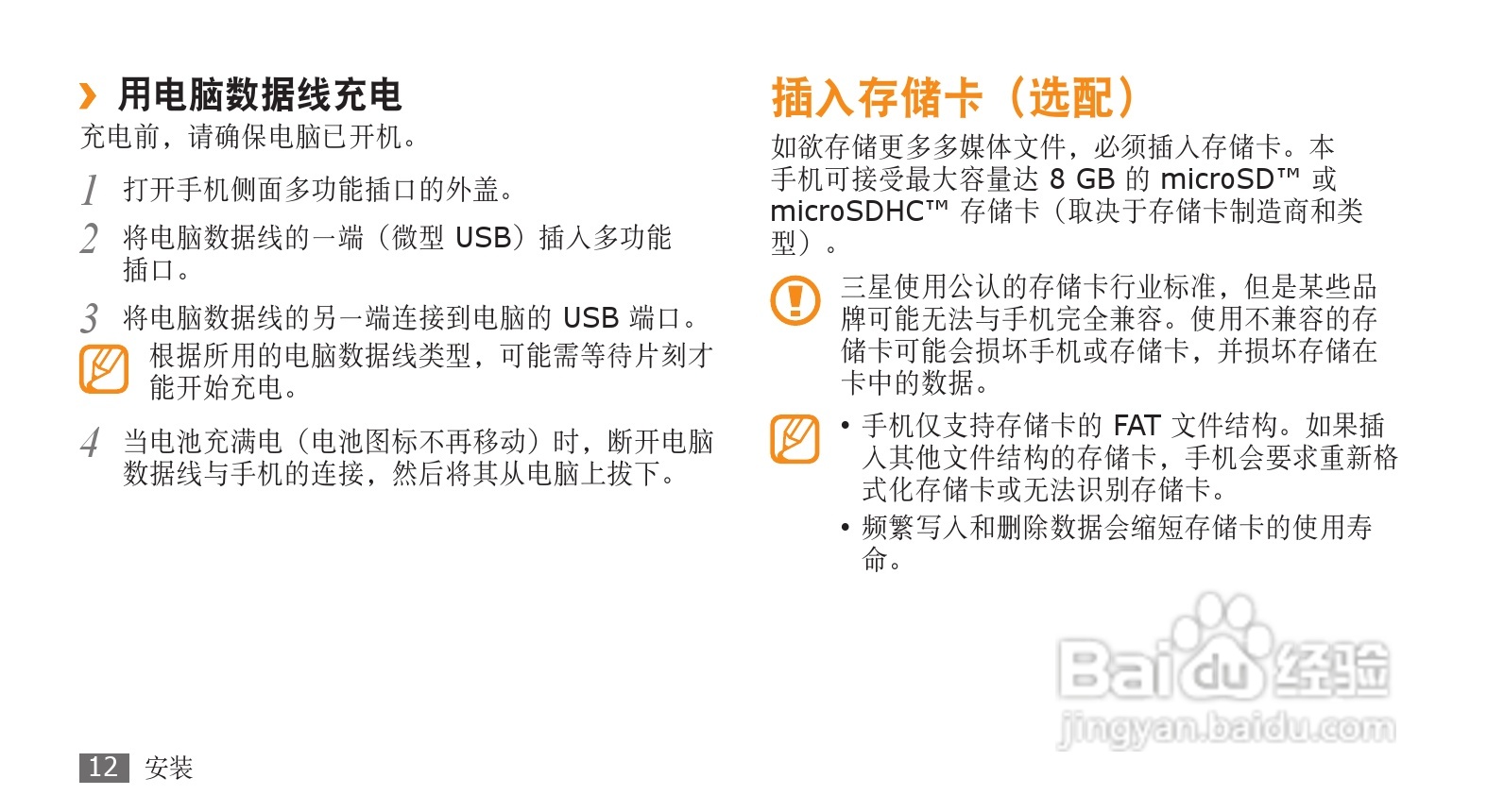 三星GT-C5530手机使用说明书:[2]