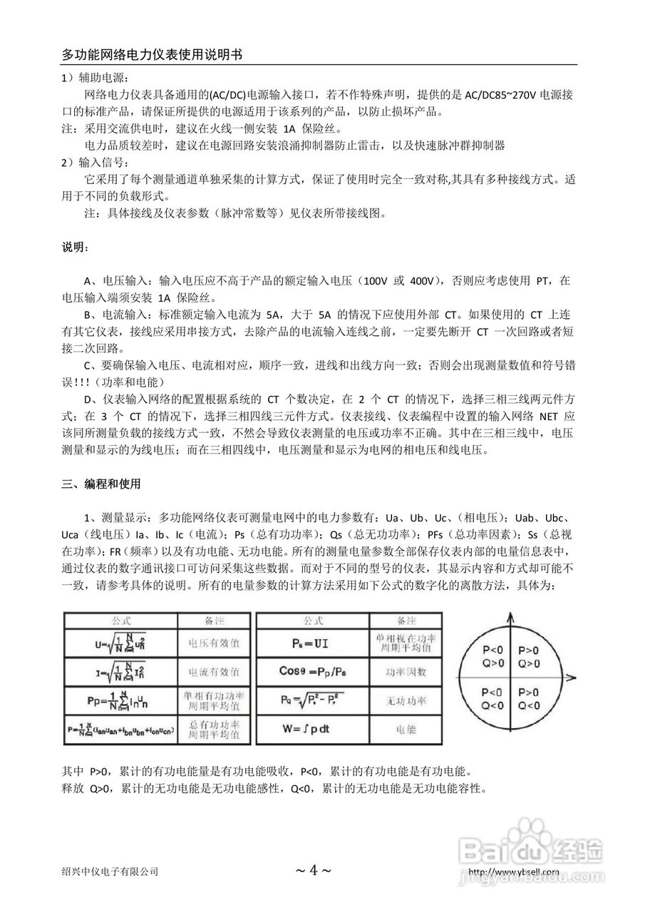 ZYC-Z-2S4多功能网络电力仪表使用说明书:[1]