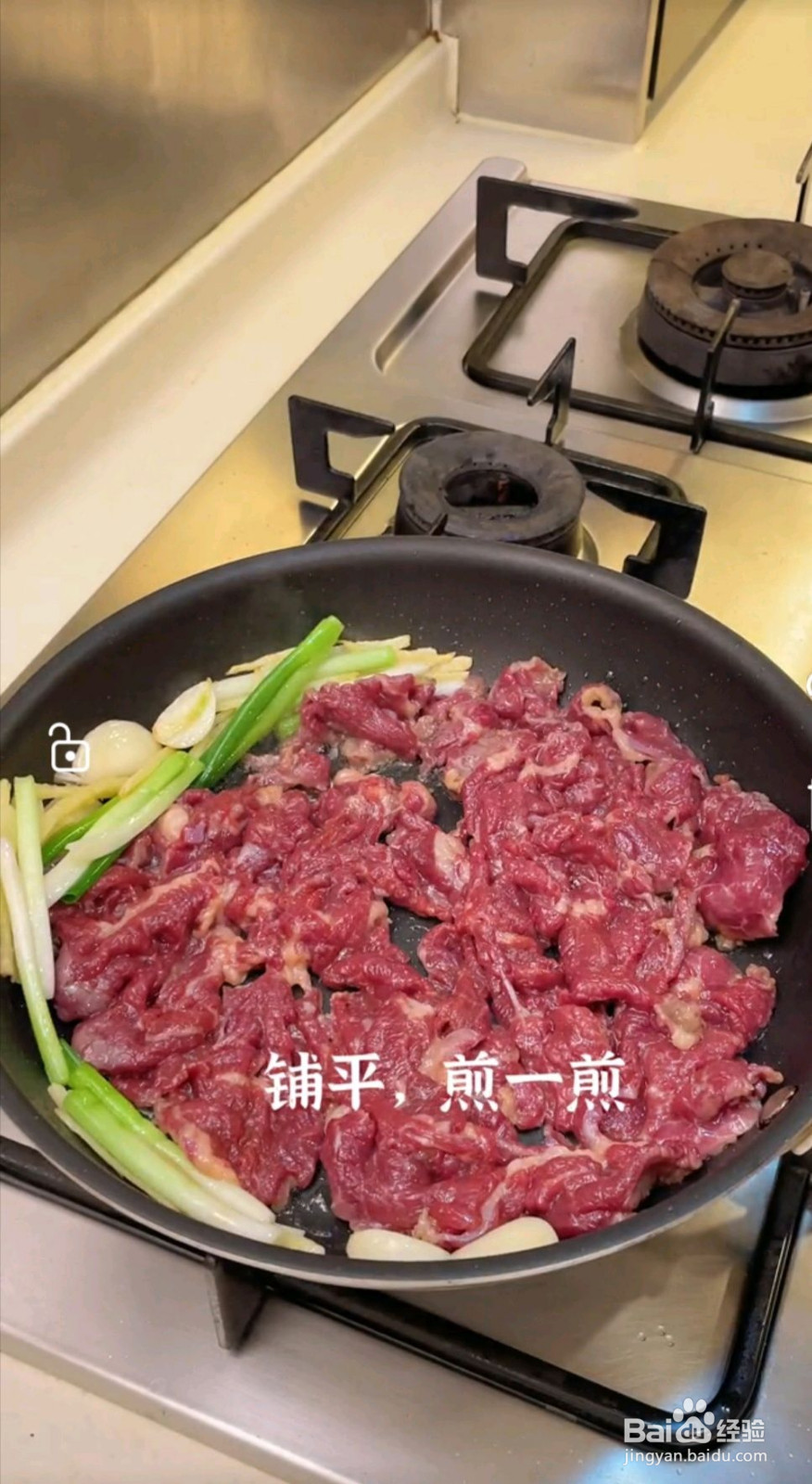 姜葱炒牛肉的做法