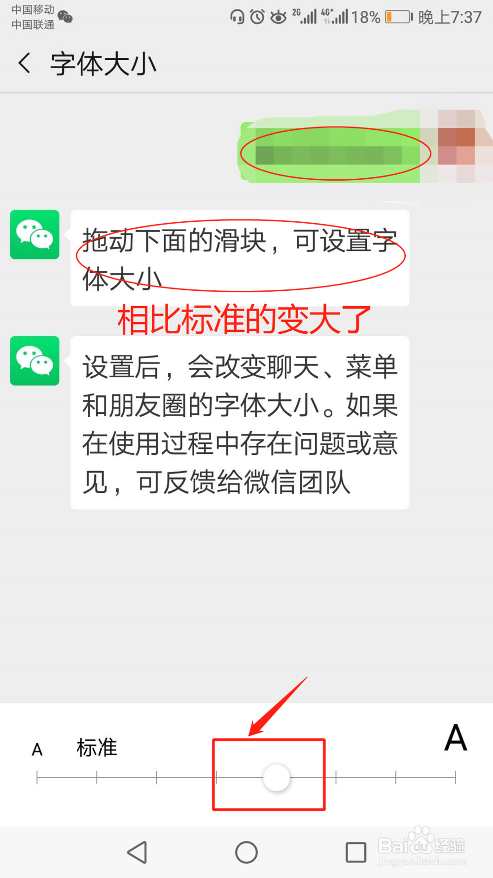 怎么改微信字体大小