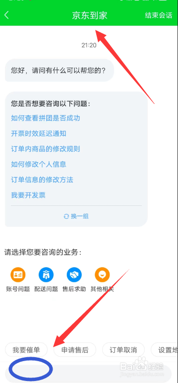 京东到家怎么联系在线客服