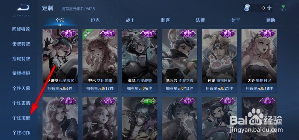 王者荣耀如何设置个性按键