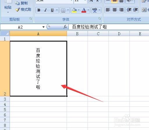 excel2007文字怎么竖起来