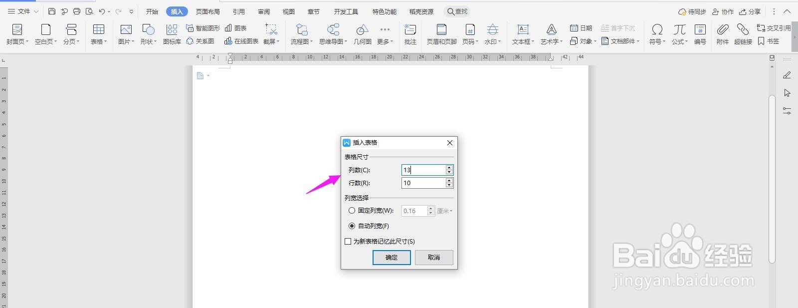 WPS2019 Word怎么制作发货控制表