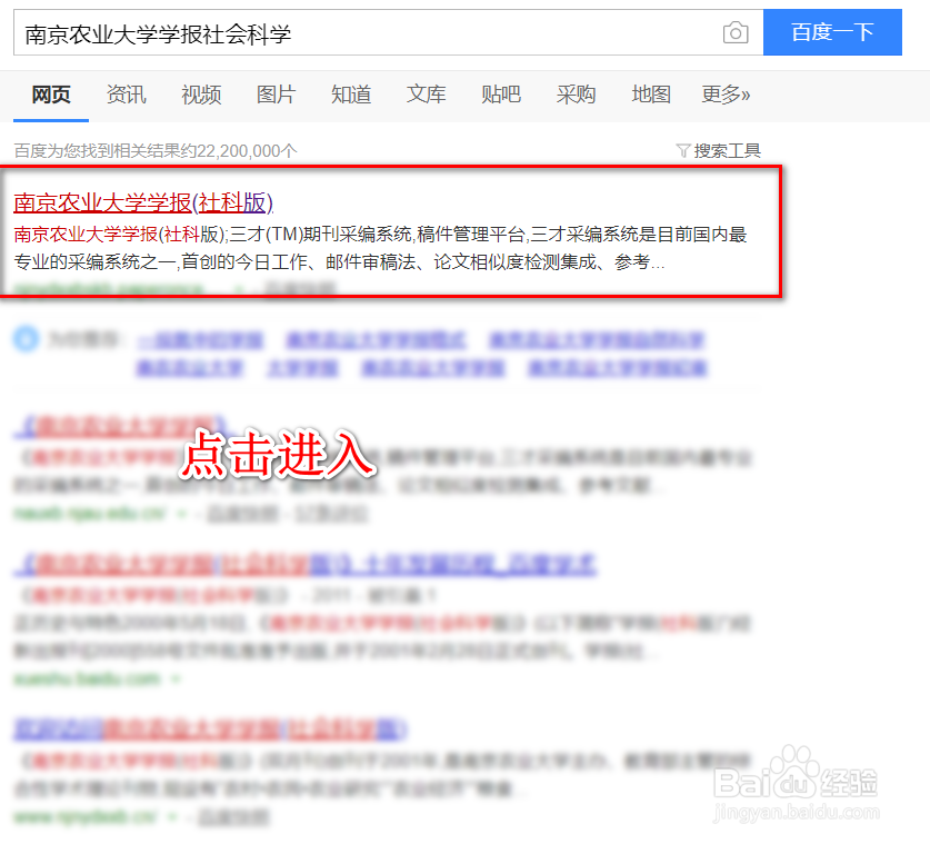 如何查询南农社会科学期刊上发表文章的进度