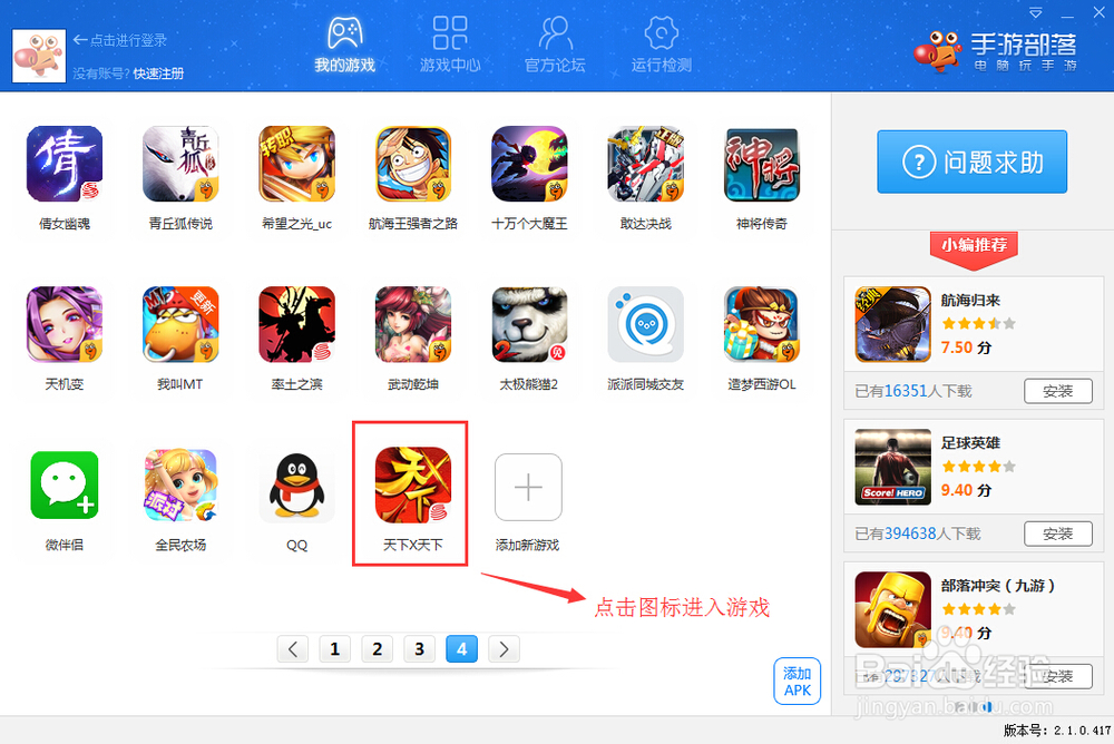 天下X天下手游电脑版攻略