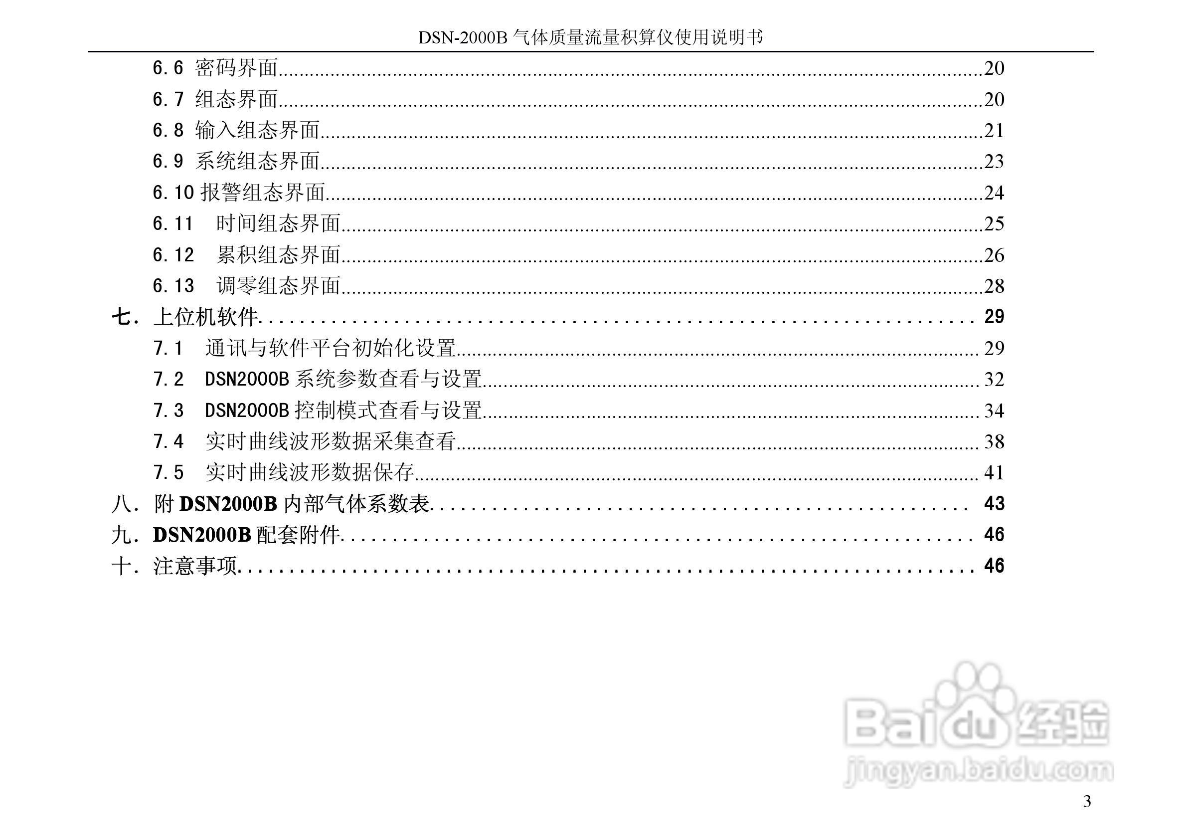 德欣电子DSN-2000B积算仪说明书:[1]