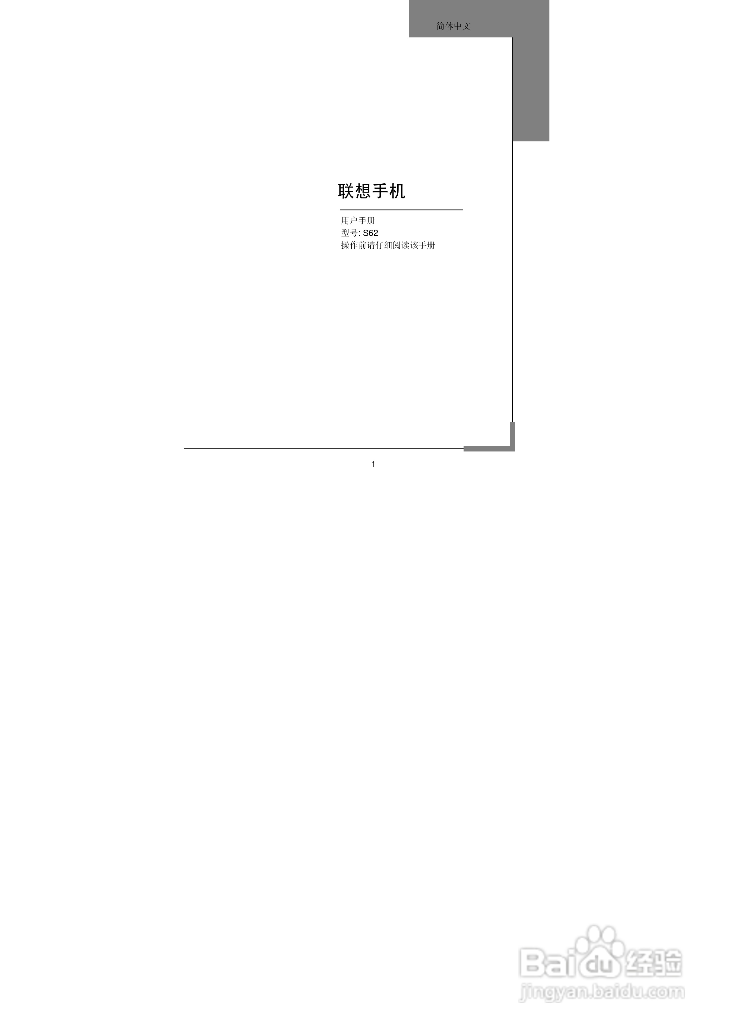 联想S62手机使用说明书:[1]