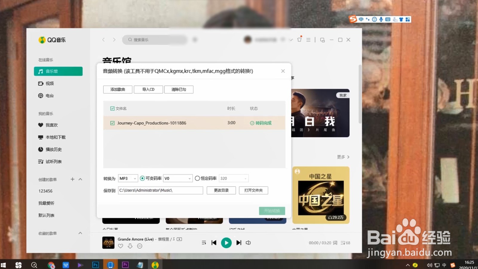 qq音乐下载的歌曲怎么转换mp3