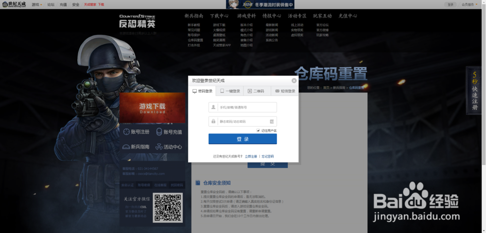 csol仓库密码忘了怎么办