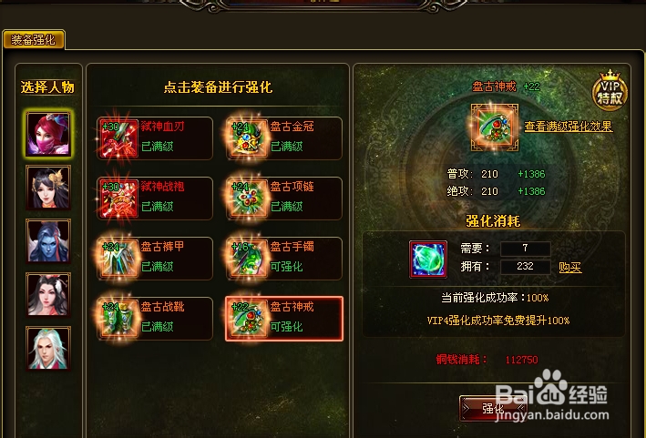 仙凡传怎么强化装备成功