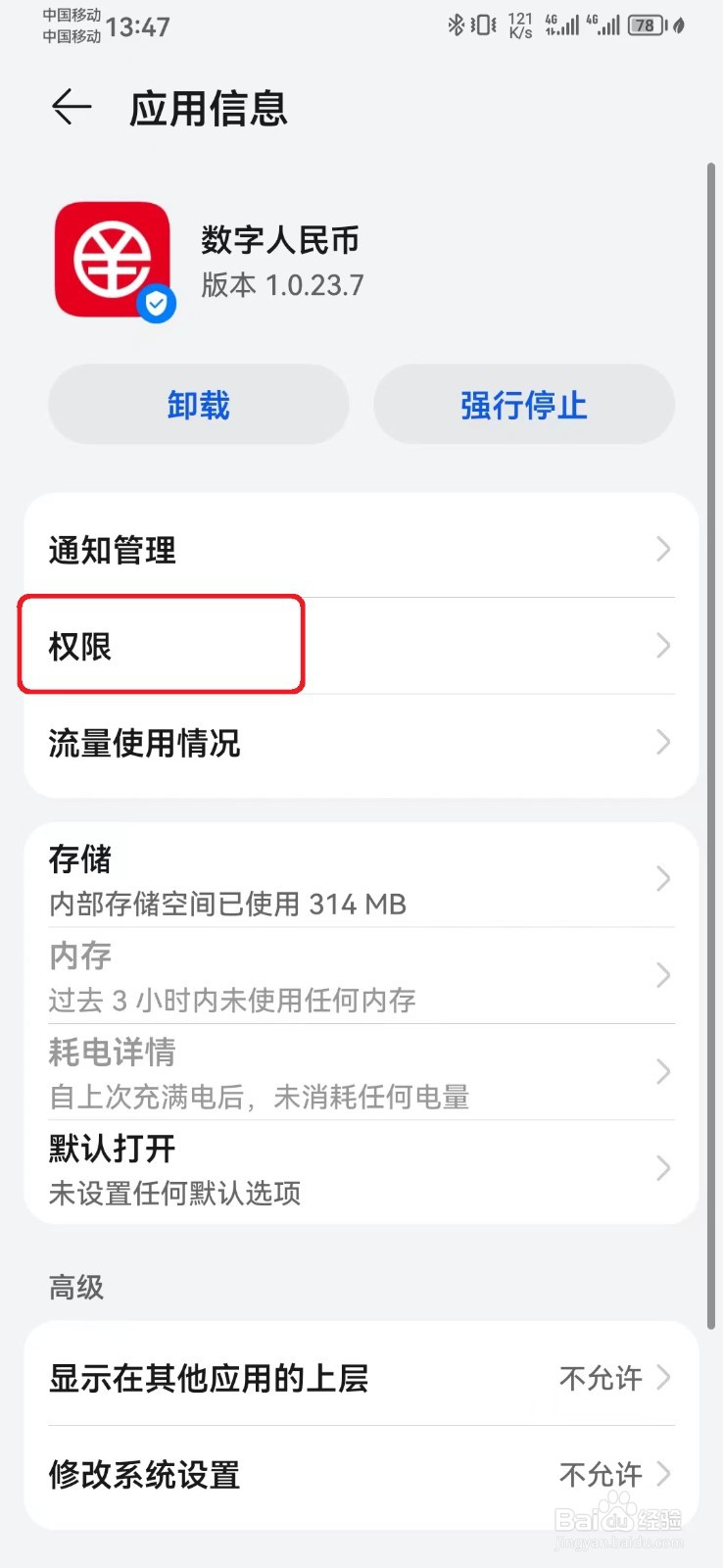 如何禁止数字人民币悬浮窗访问权限？