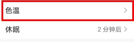 荣耀手机怎么打开冷色调