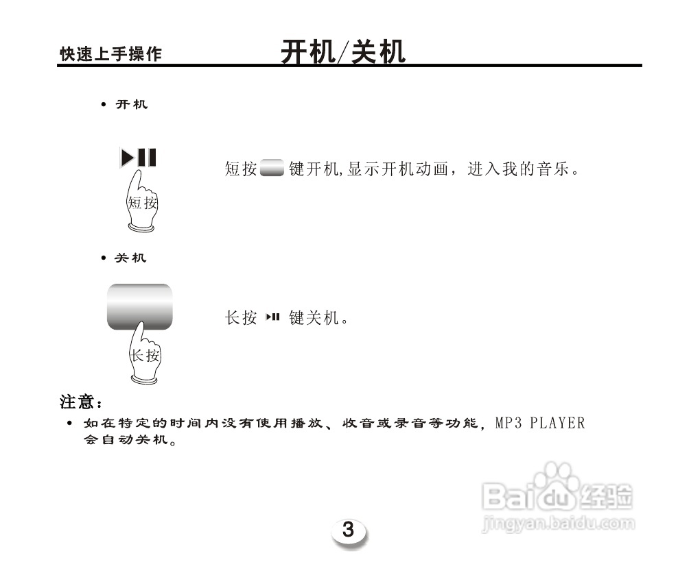 OPPO miniX5 型MP3播放器说明书:[1]