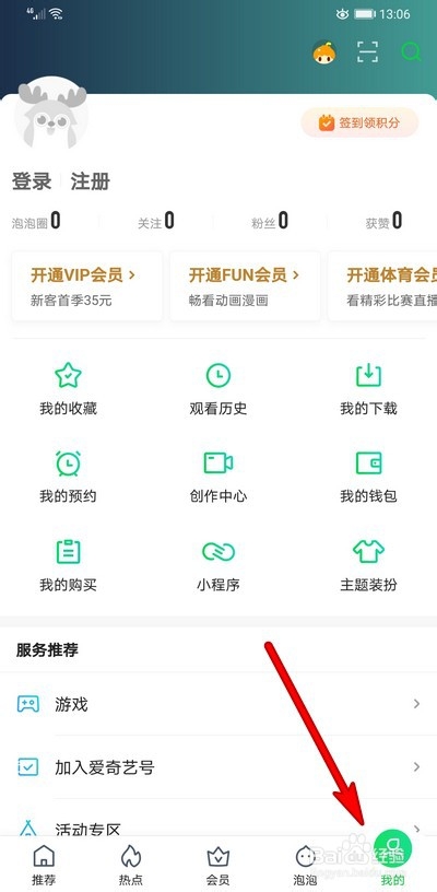 爱奇艺投屏的方法,怎么使用爱奇艺投屏