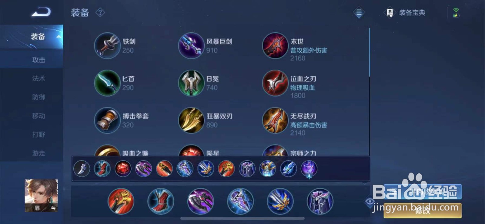 王者荣耀英雄暃出装推荐