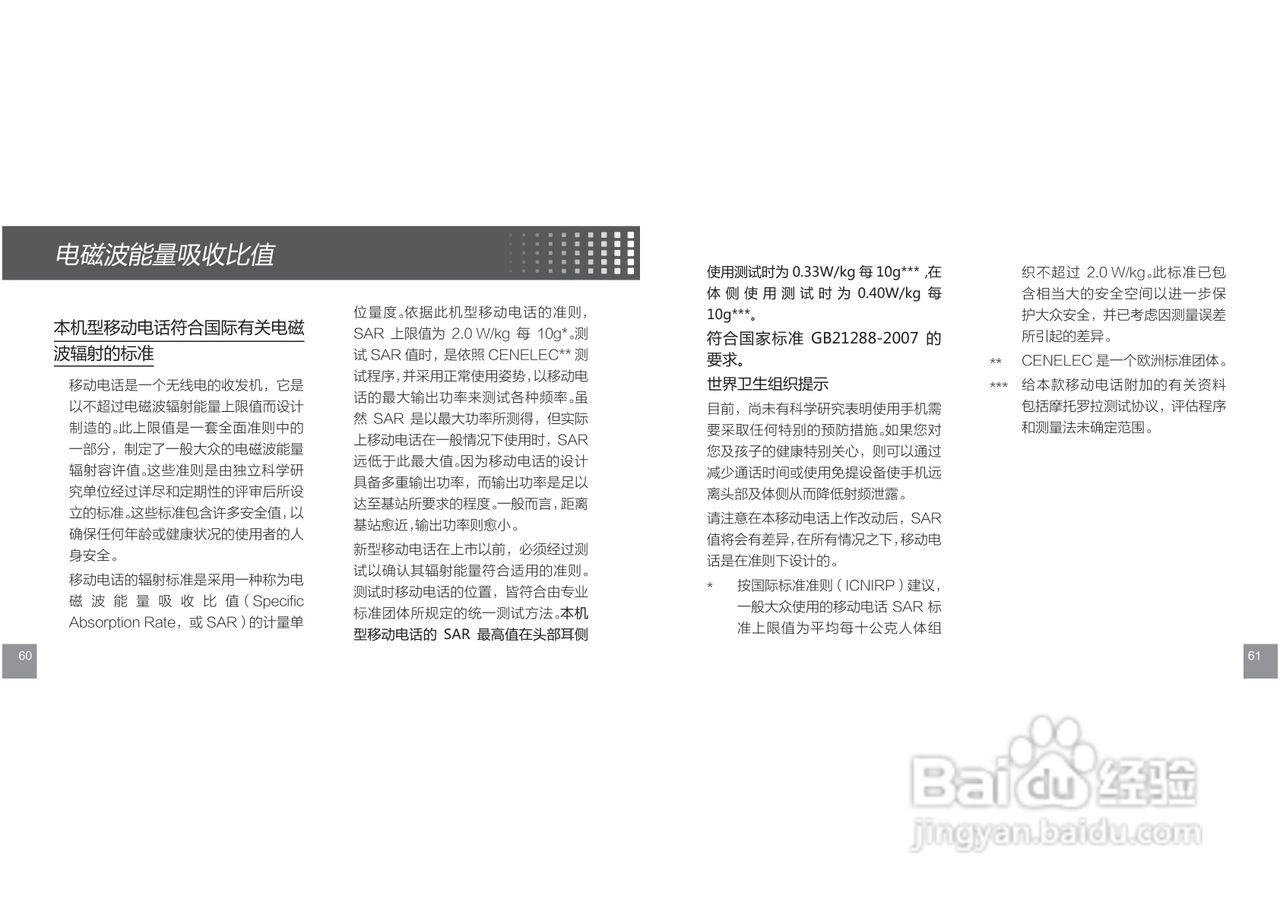 摩托罗拉E11手机使用说明书:[4]