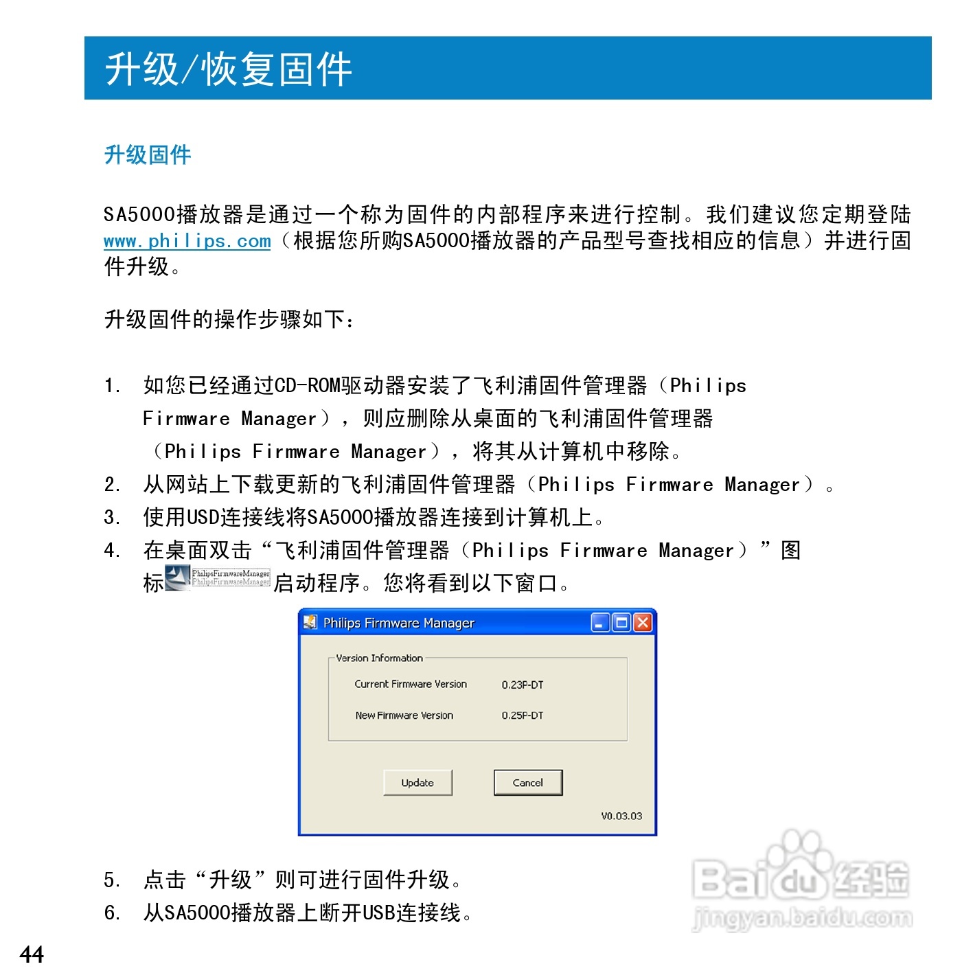 Philip飞利浦SA5000播放器说明书:[5]