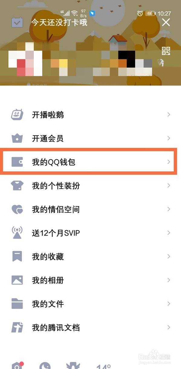 qq绑定银行卡在哪里解除