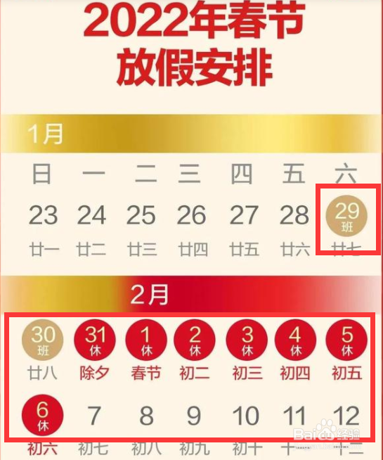 2022春节放假调休安排在哪看