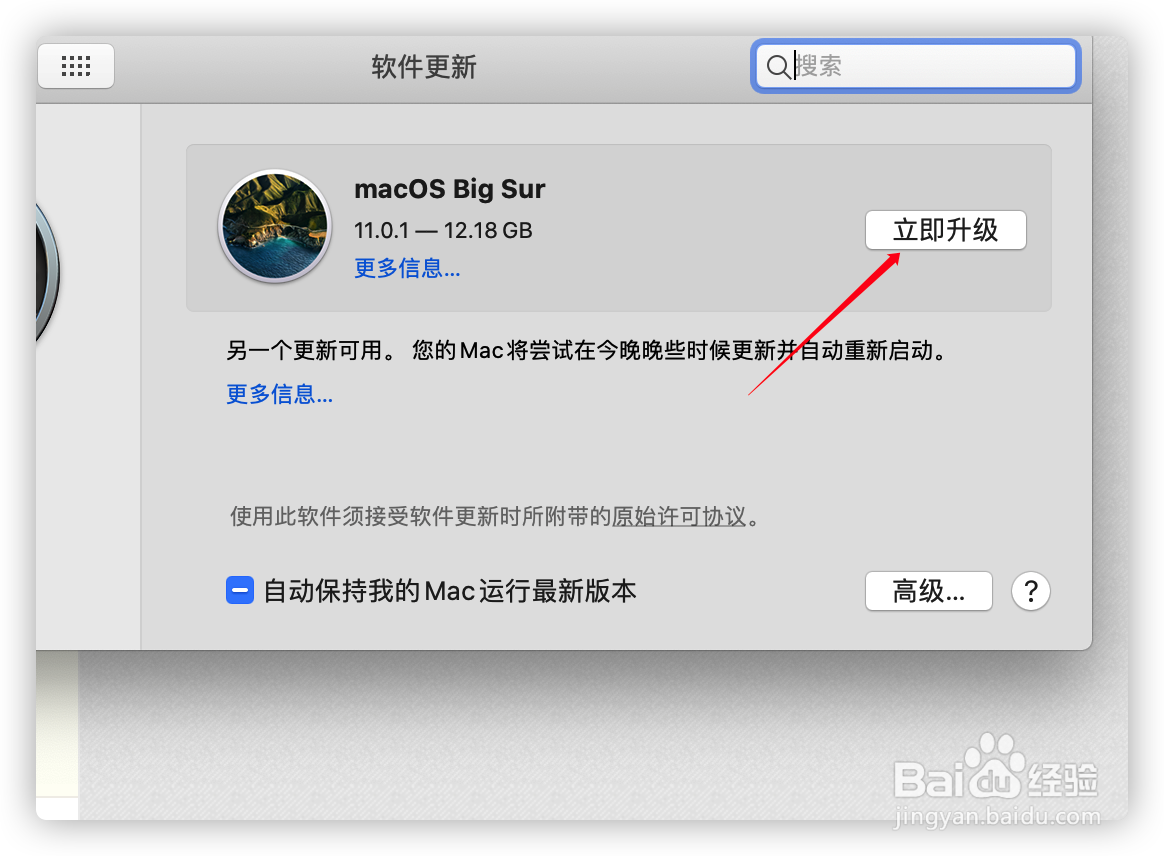 苹果电脑系统怎样升级到Mac OS Big Sur？