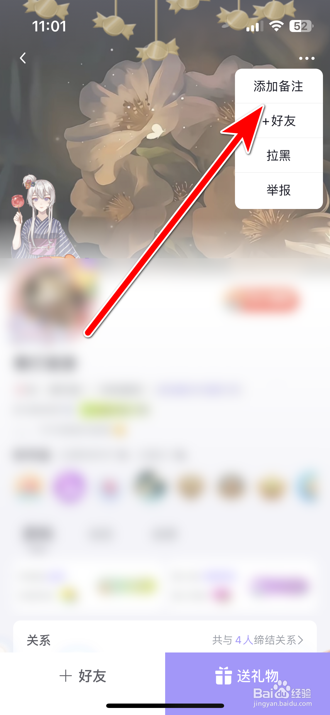玩剧CP如何添加用户的备注