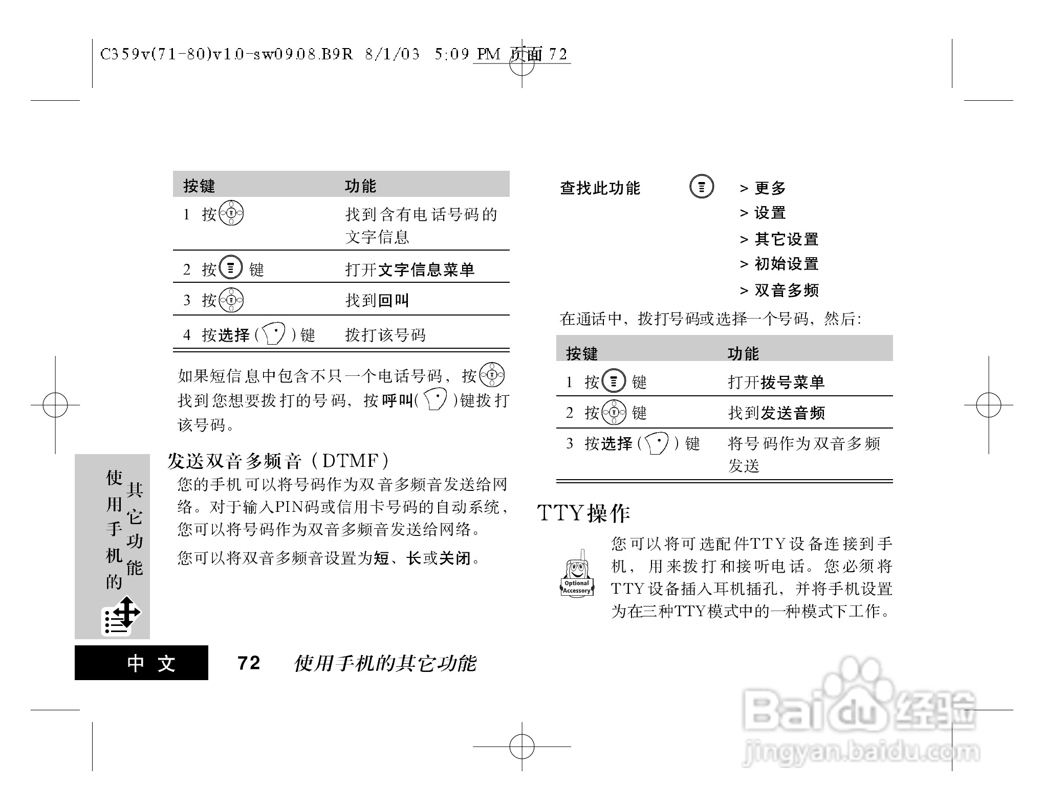 摩托罗拉C359V手机使用说明书:[1]