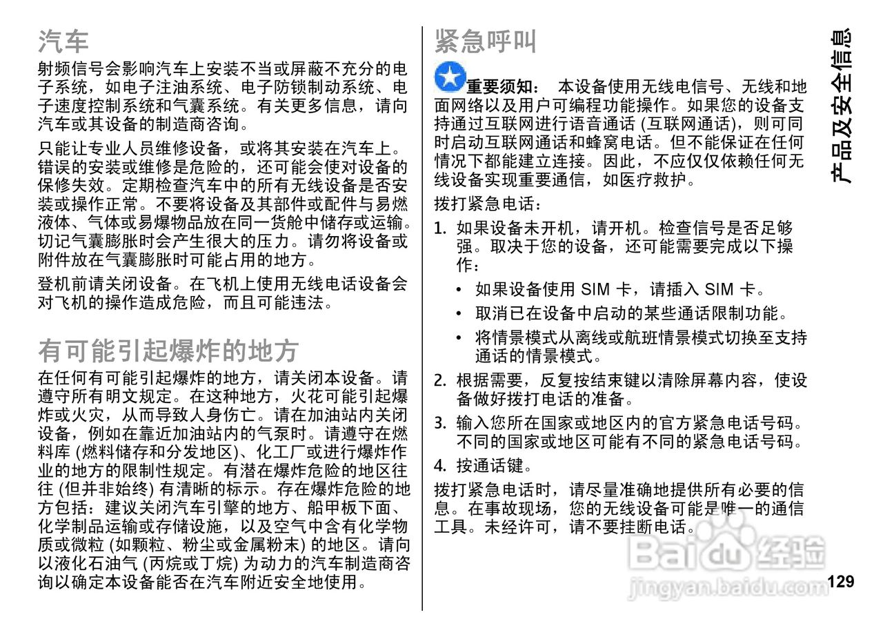 诺基亚E72i手机使用说明书:[13]