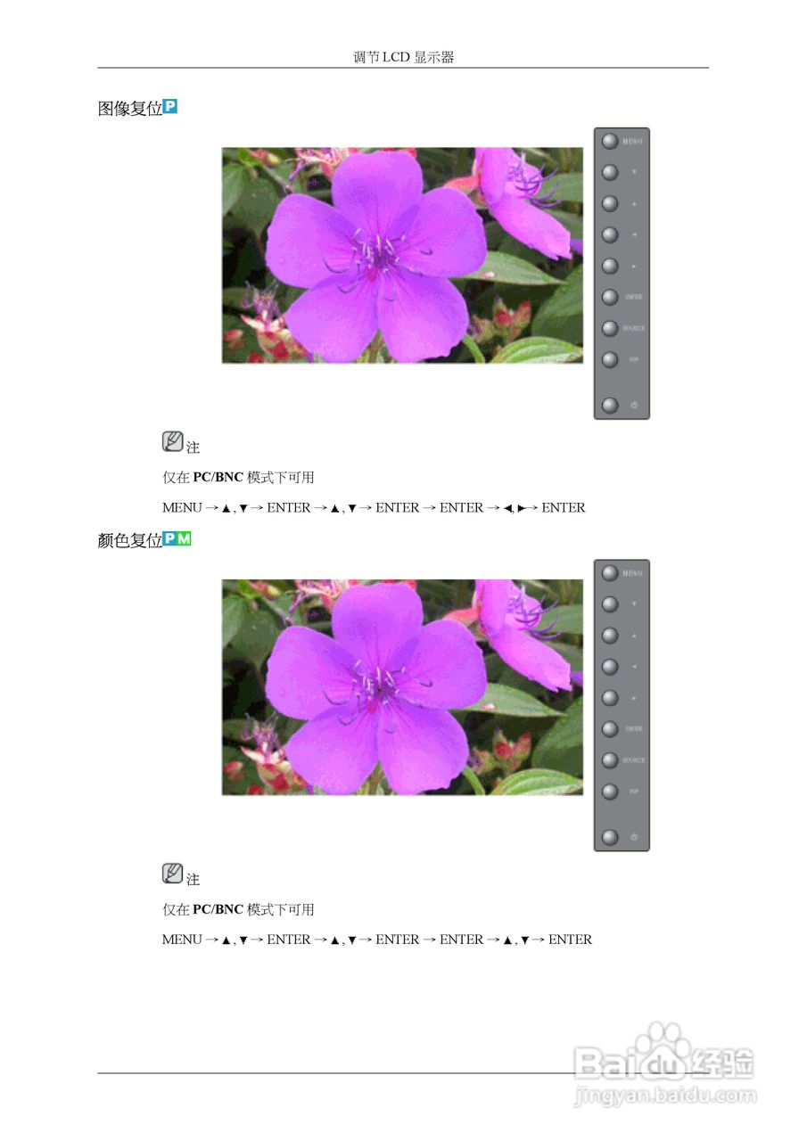 三星460UXn液晶显示器使用说明书:[9]