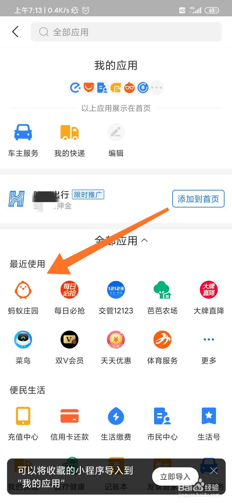 支付宝蚂蚁庄园怎么修改小鸡的名字