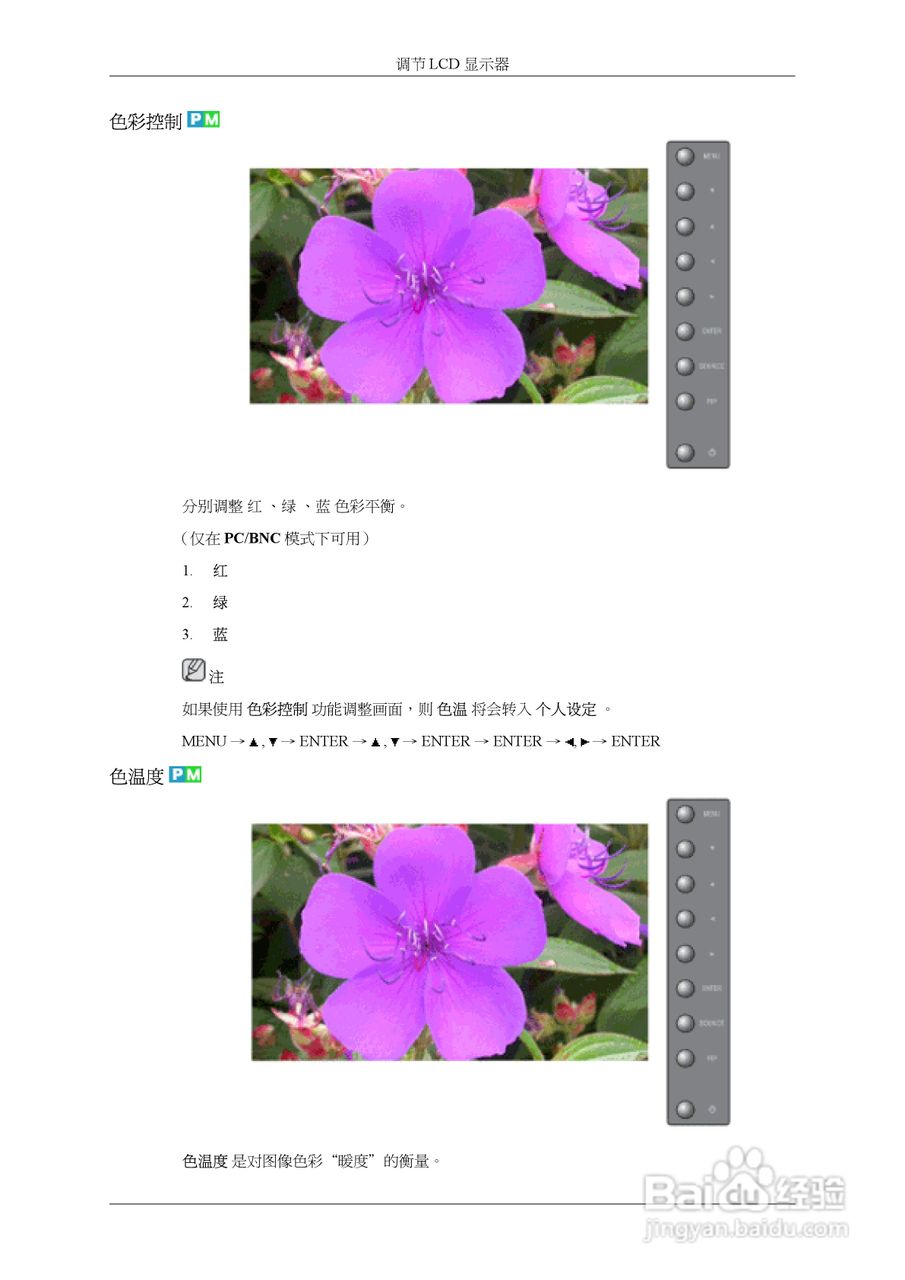 三星400UXn液晶显示器使用说明书:[7]