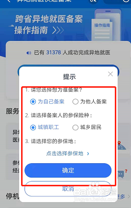 外地就医如何回本地报医保？