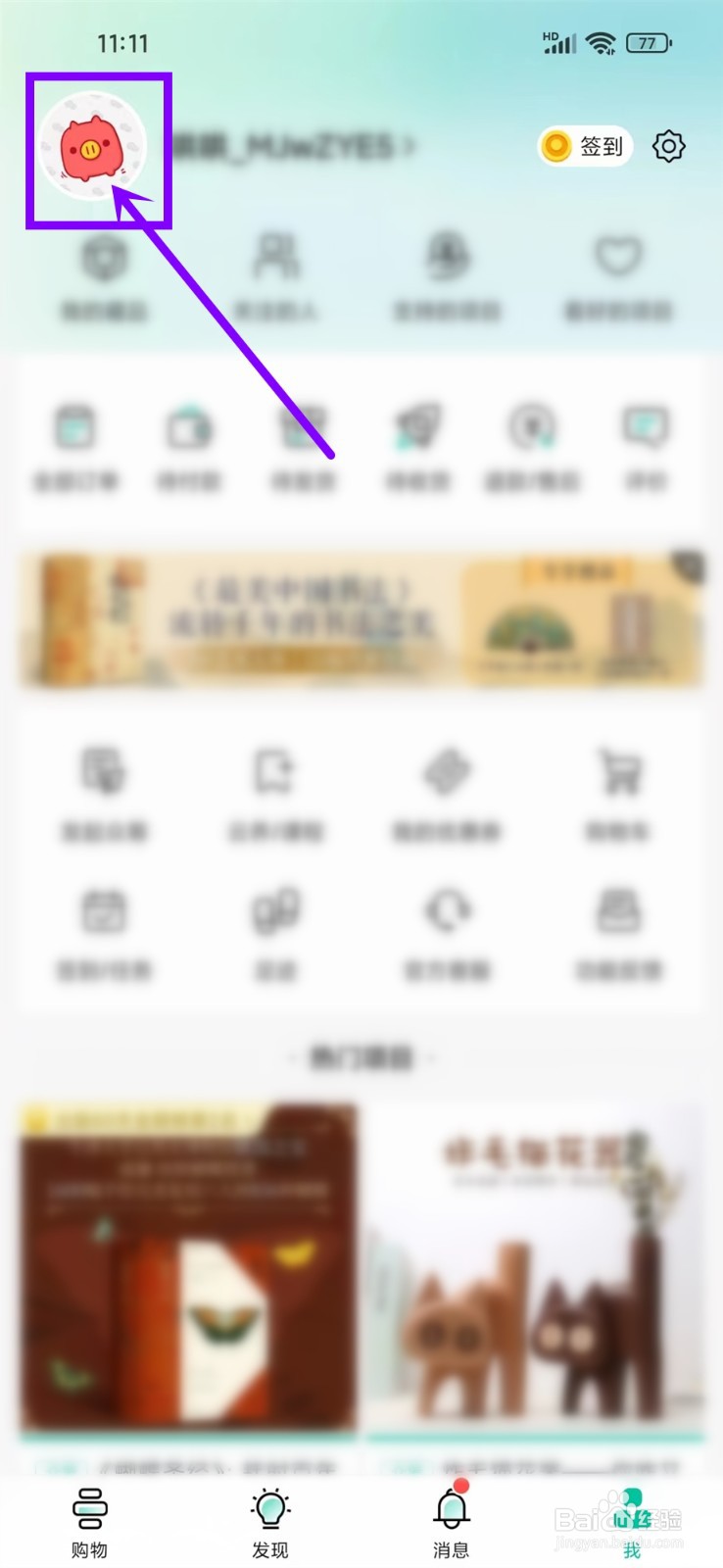 摩点app所在城市怎么设置