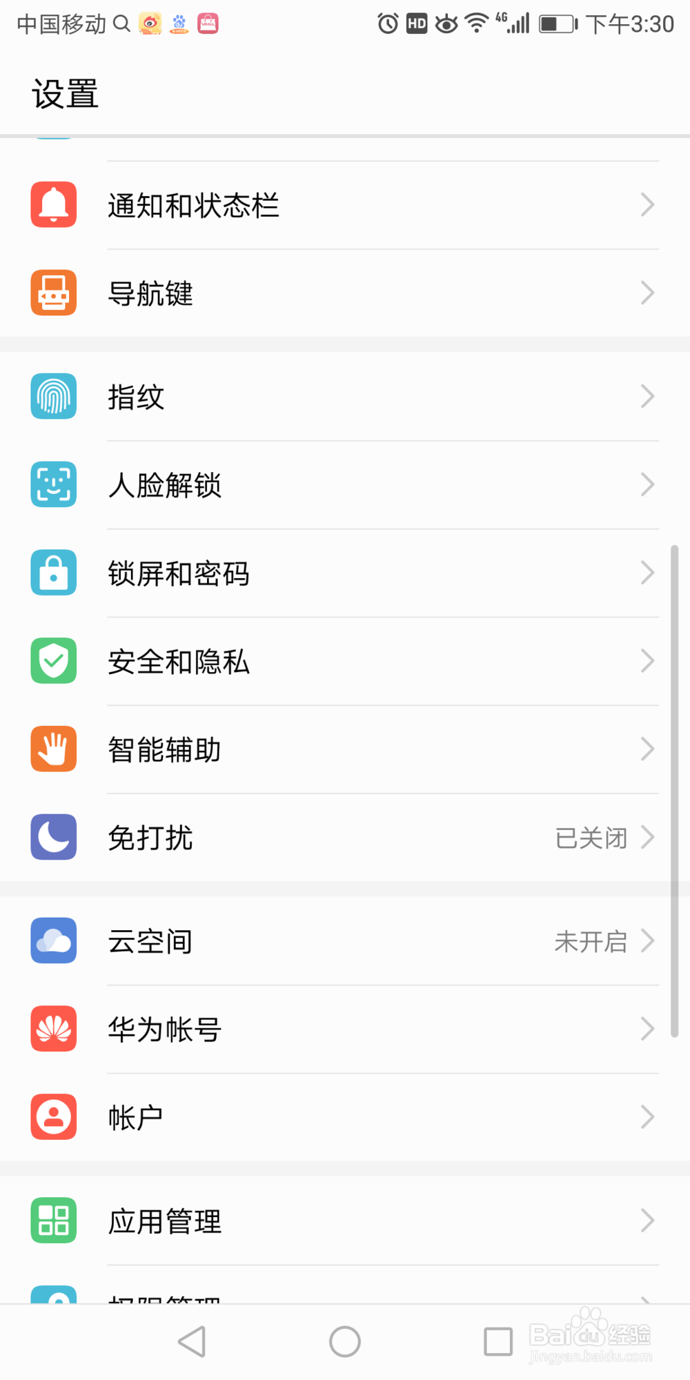 华为7x手机中病毒扫描模式在哪选择