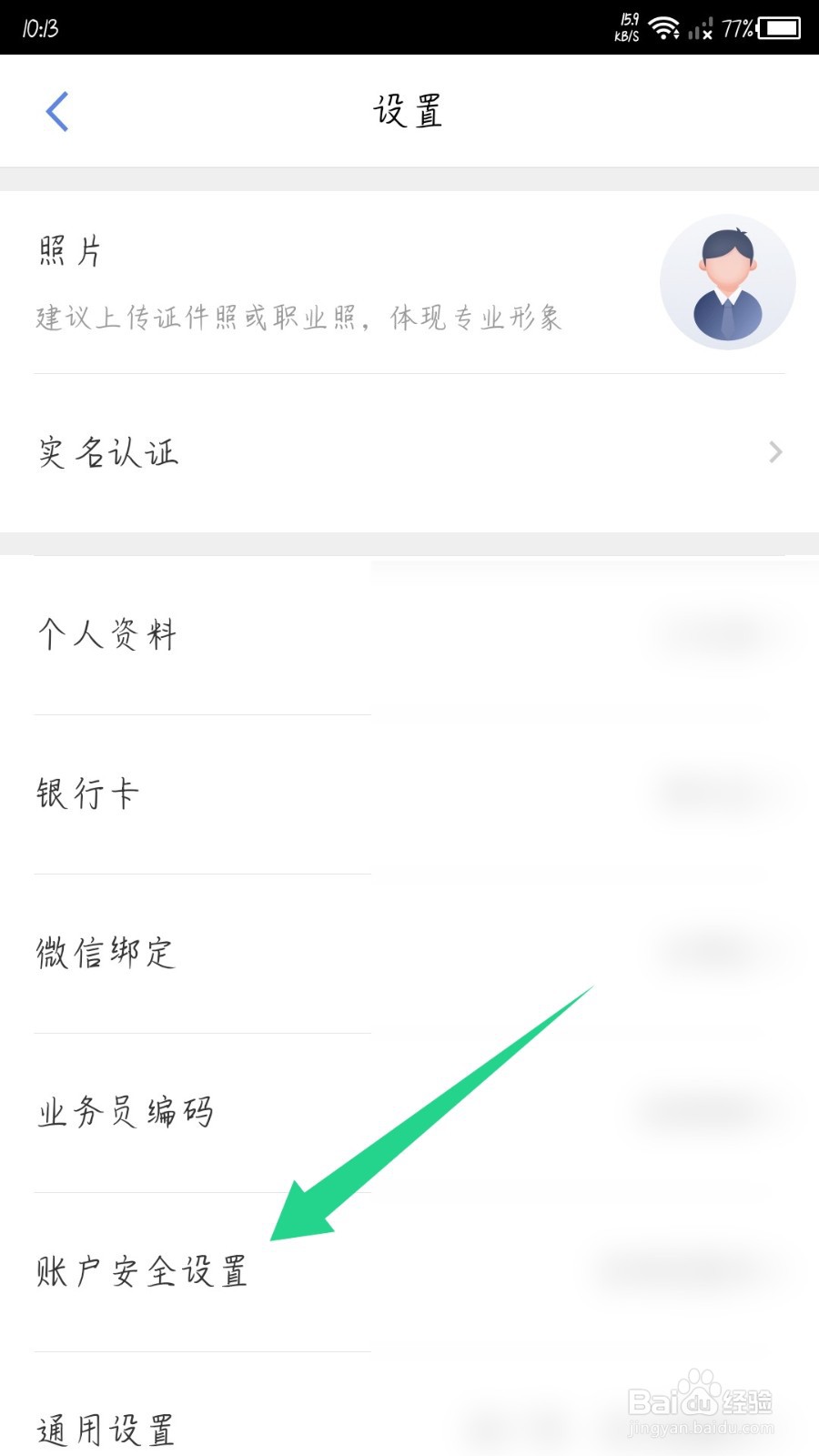 创保网怎么开启指纹密码