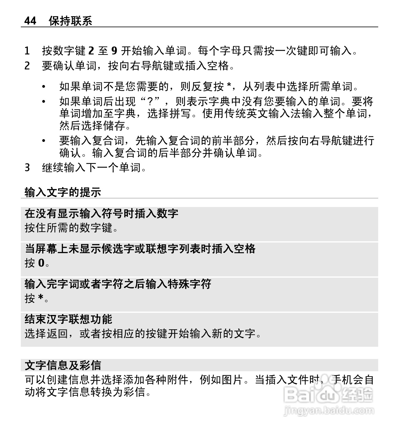 诺基亚X3-00手机使用说明书:[5]