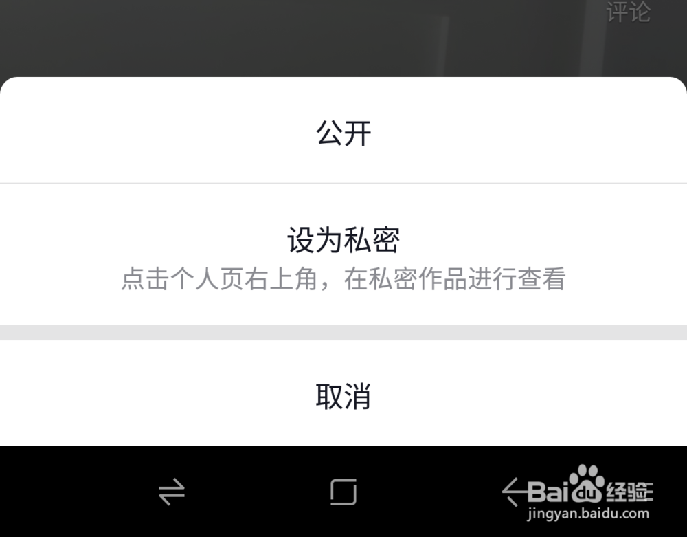 抖音视频如何设置好友可见权限